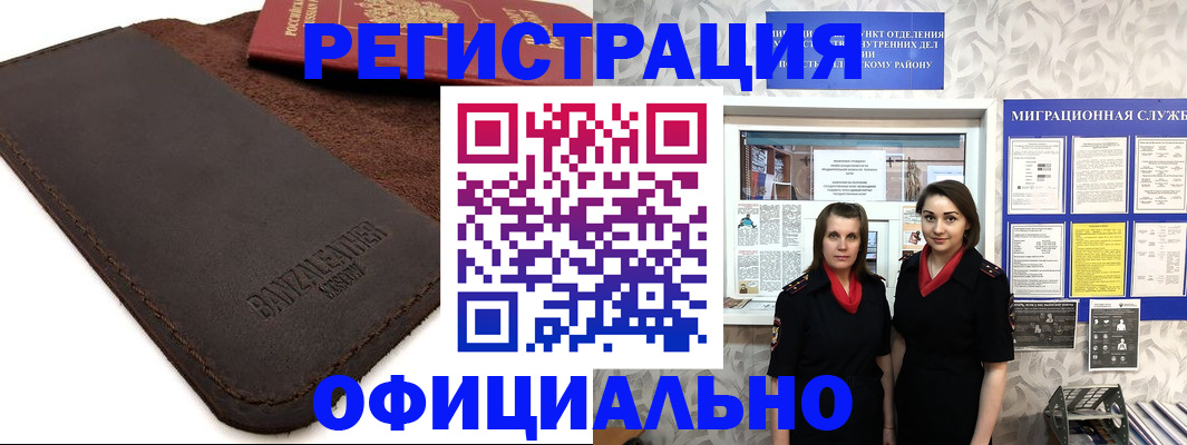 прописка иностранных граждан в Тимашёвске