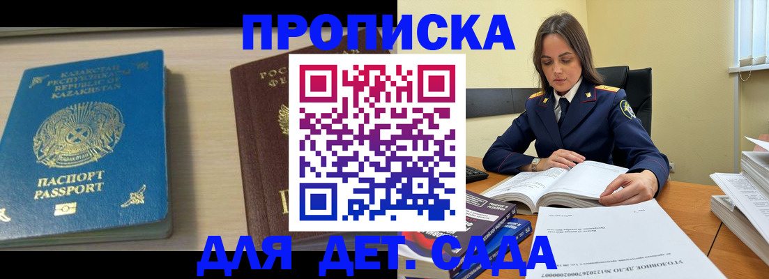 прописка 2025 в Тимашёвске