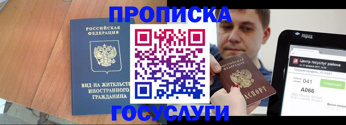 прописка гарантия в Тимашёвске