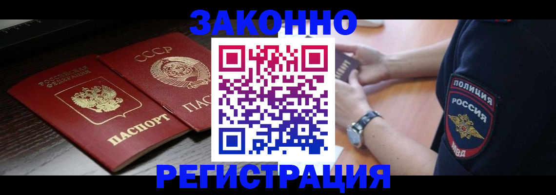 прописка законно в Тимашёвске