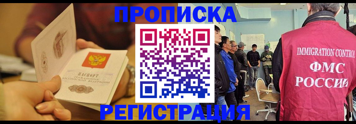 прописка в Тимашёвске